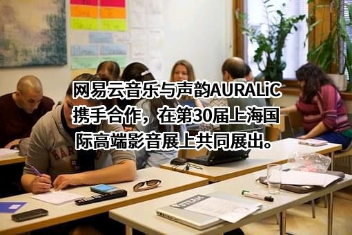 杭州网易云音乐科技有限公司