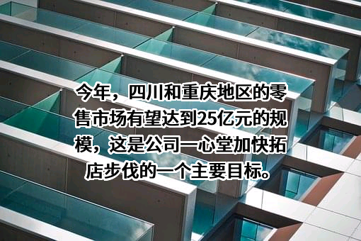 一心堂药业集团股份有限公司