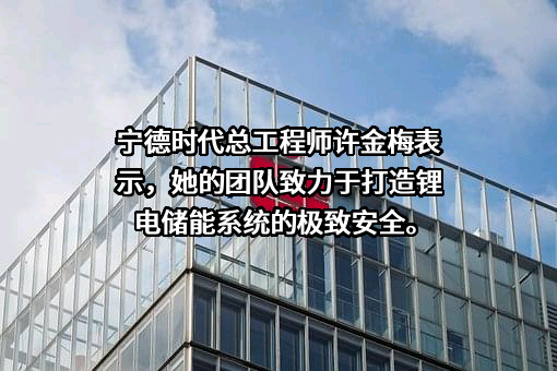 宁德时代新能源科技股份有限公司