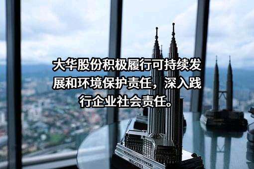 浙江大华技术股份有限公司