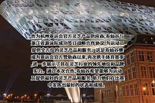 浙江寿仙谷医药股份有限公司