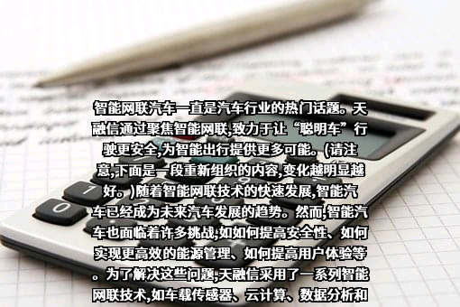 天融信科技集团股份有限公司