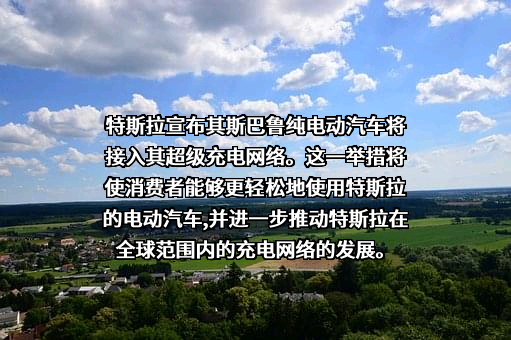 斯巴鲁汽车(中国)有限公司