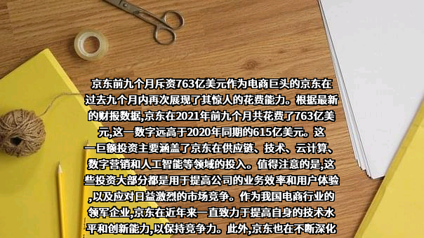 北京京东叁佰陆拾度电子商务有限公司