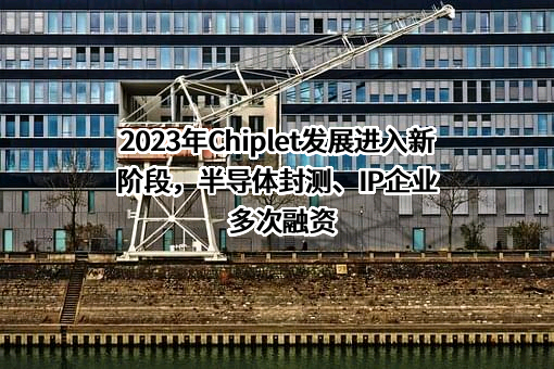 江苏长电科技股份有限公司