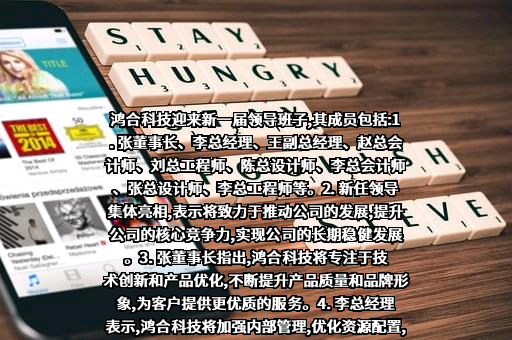 鸿合科技股份有限公司