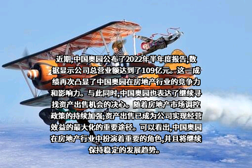中国奥园集团股份有限公司