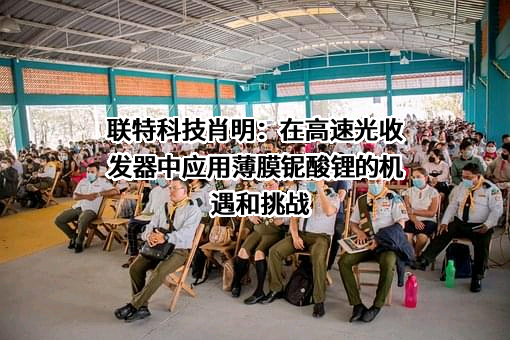 珠海光库科技股份有限公司