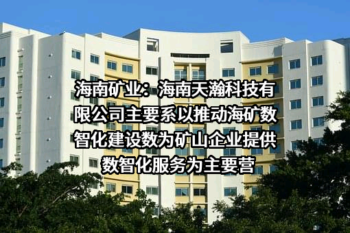 海南天瀚科技有限公司