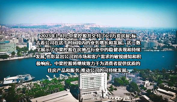 中梁控股集团有限公司