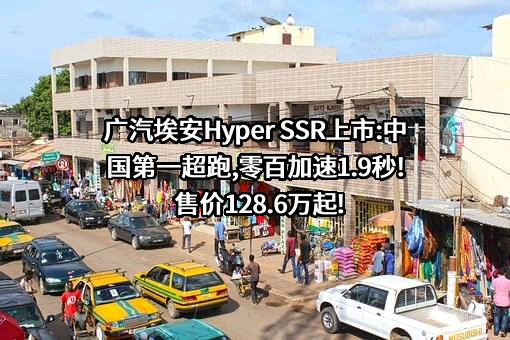 广汽埃安新能源汽车股份有限公司