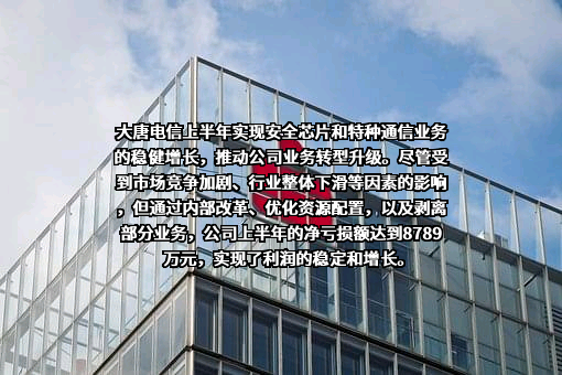 大唐电信科技股份有限公司