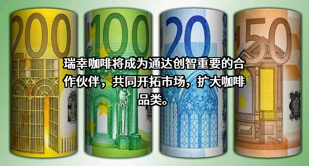 瑞幸咖啡（中国）有限公司