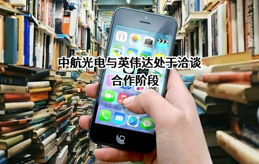 中航光电科技股份有限公司