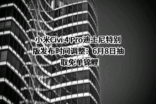 小米科技有限责任公司