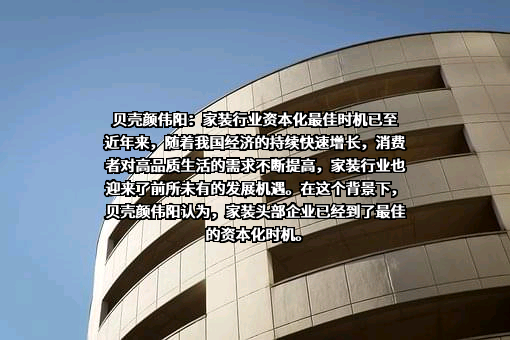 贝壳找房（北京）科技有限公司