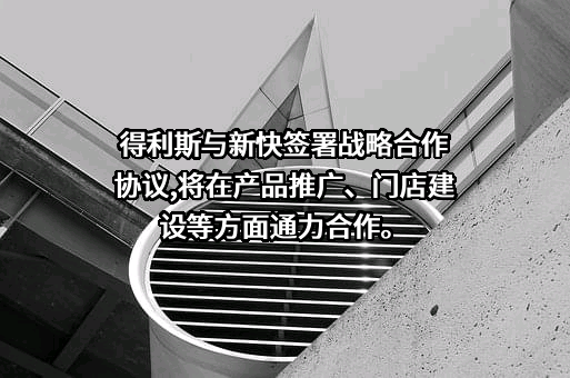 青岛新快进出口有限公司