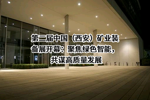 中国煤炭机械工业协会