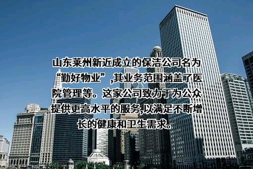 西藏勤好物业管理有限公司