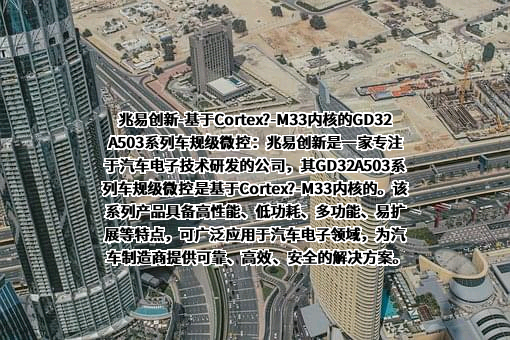 兆易创新科技集团股份有限公司
