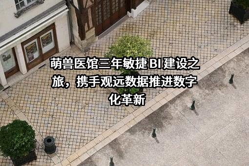 启晟（天津）宠物医院管理有限公司