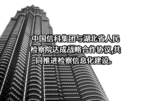 湖北省人民检察院