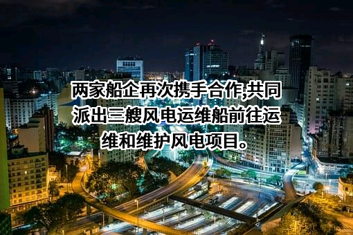 福建海电运维科技股份有限公司
