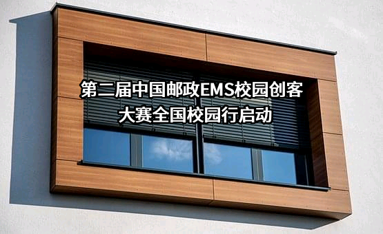 中国邮政广告有限责任公司