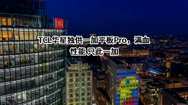 广州市义加网络科技有限公司