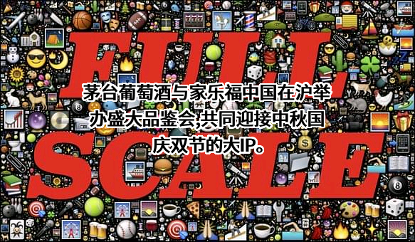 家乐福（中国）管理咨询服务有限公司