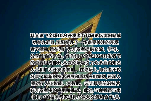 科大讯飞股份有限公司