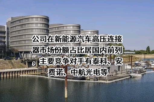 苏州瑞可达连接系统股份有限公司