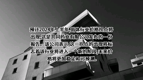 湖北共同药业股份有限公司