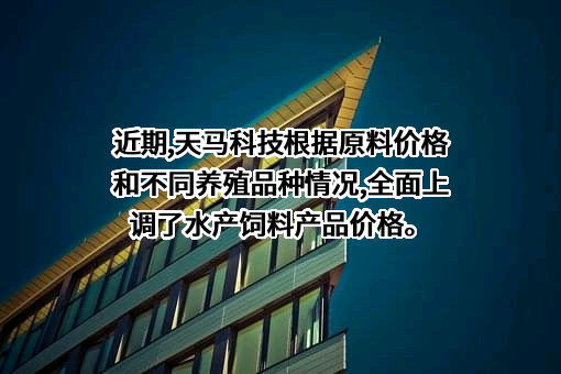 福建天马科技集团股份有限公司