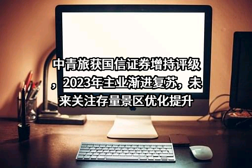 中青旅控股股份有限公司