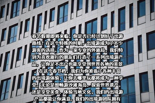 众信旅游集团股份有限公司