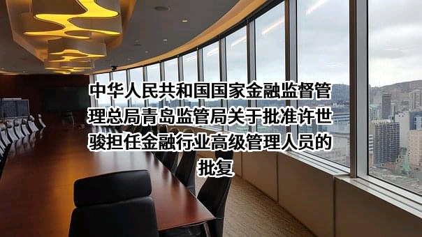 山东智保联保险代理有限责任公司
