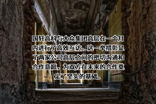 国轩高科股份有限公司