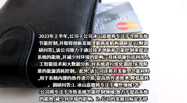 冰山冷热科技股份有限公司