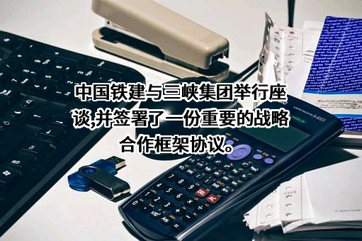 中国铁建股份有限公司