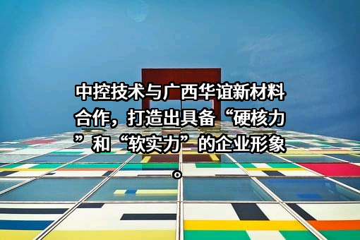 浙江中控技术股份有限公司