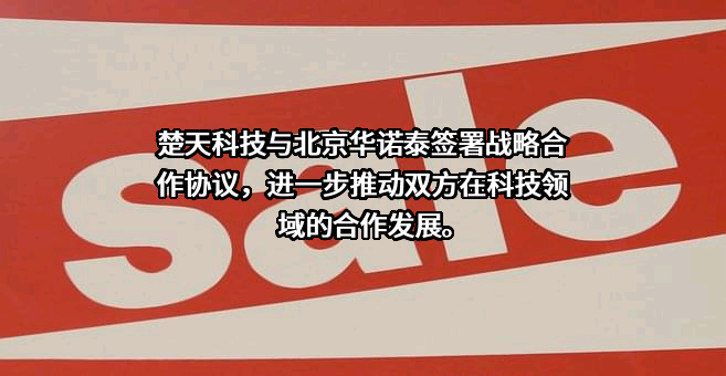 楚天科技股份有限公司