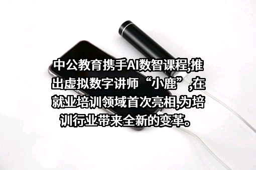 中公教育科技股份有限公司