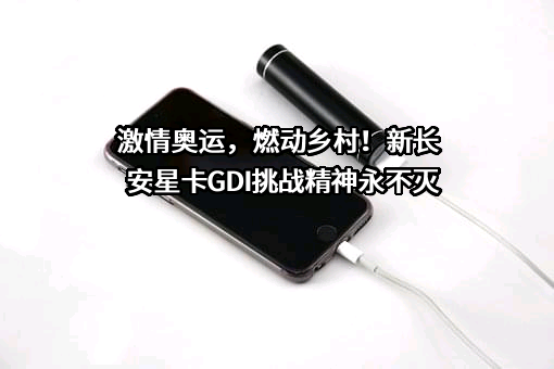 重庆长安凯程汽车科技有限公司