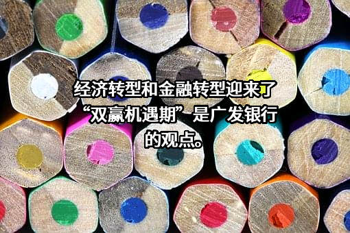 广发银行股份有限公司