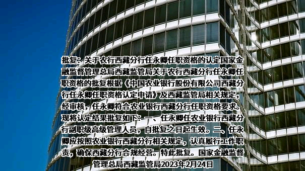 中国农业银行股份有限公司