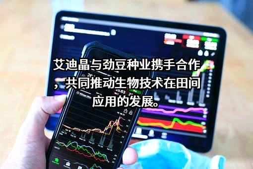 山东劲豆种业有限公司