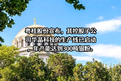 广西粤桂广业控股股份有限公司