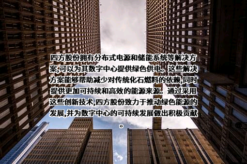 北京四方继保自动化股份有限公司