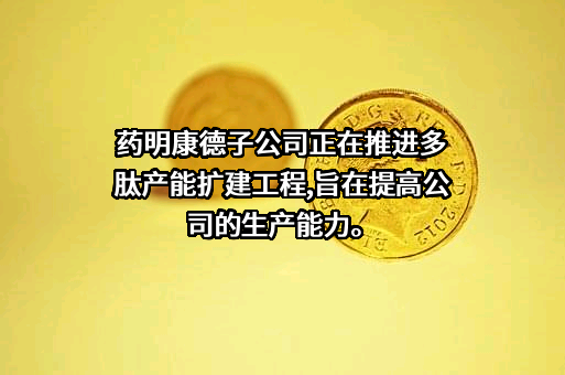 无锡药明康德新药开发股份有限公司